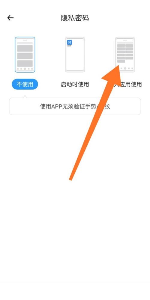 时光序怎么设置手势密码？时光序设置手势密码教程截图