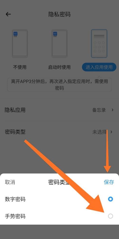 时光序怎么设置手势密码？时光序设置手势密码教程截图