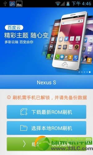 百度刷机精灵使用教程：安卓一键刷机成功经验分享1
