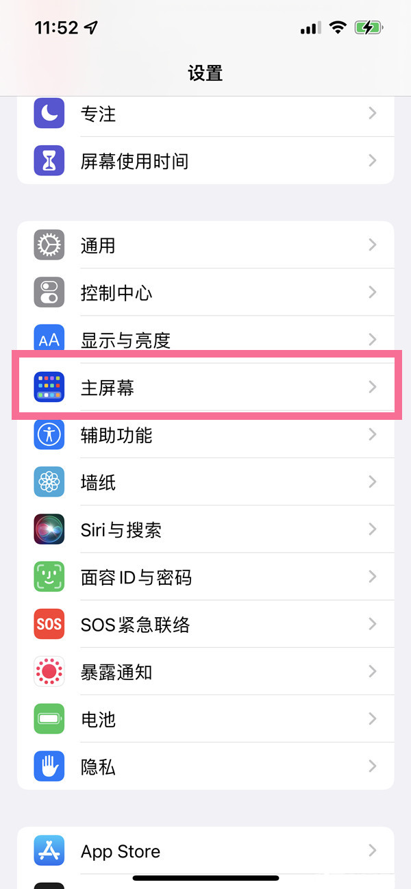 ios15左侧搜索页面怎么关掉？ios15将下载的应用添加到主屏幕方法