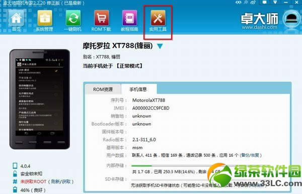 摩托罗拉XT788 root权限一键获取教程2