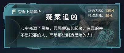 犯罪大师荷兰公寓杀人案答案大全：4月24日最新疑案追凶问题答案汇总[多图]图片1