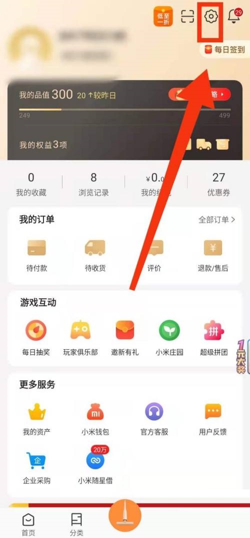 小米有品怎么开启悬浮通知？小米有品开启悬浮通知教程截图