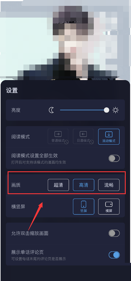 哔哩哔哩漫画怎么设置画质？哔哩哔哩漫画设置画质教程截图