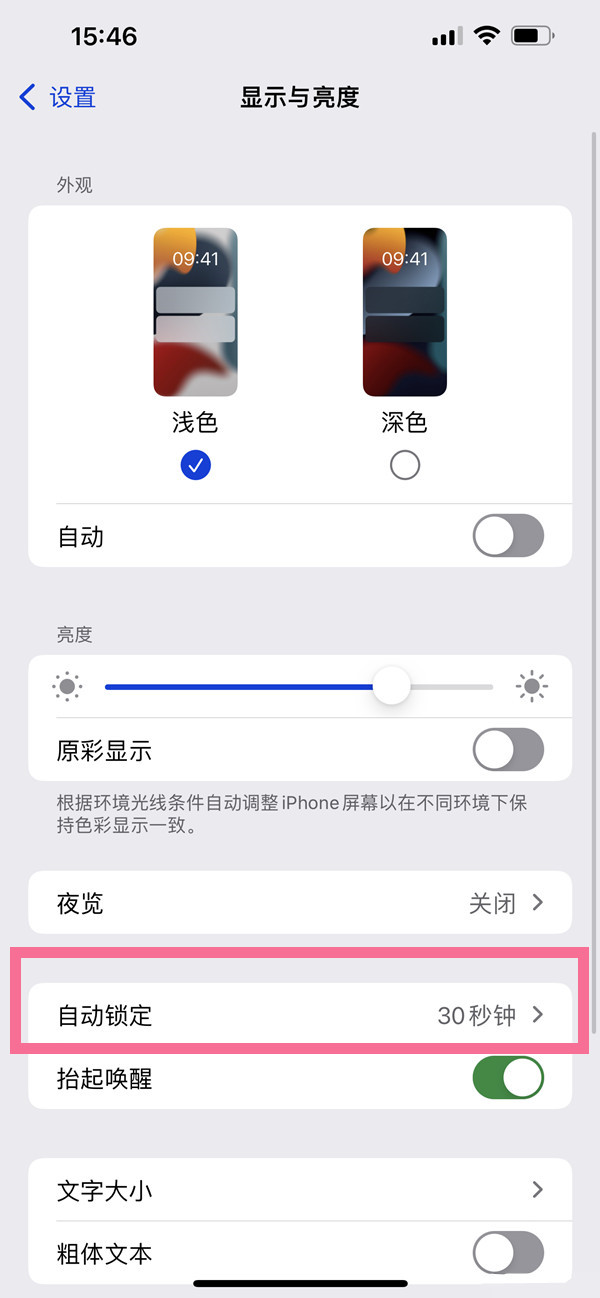 iphone13息屏显示怎么开启？iphone13设置自动息屏时间方法介绍截图