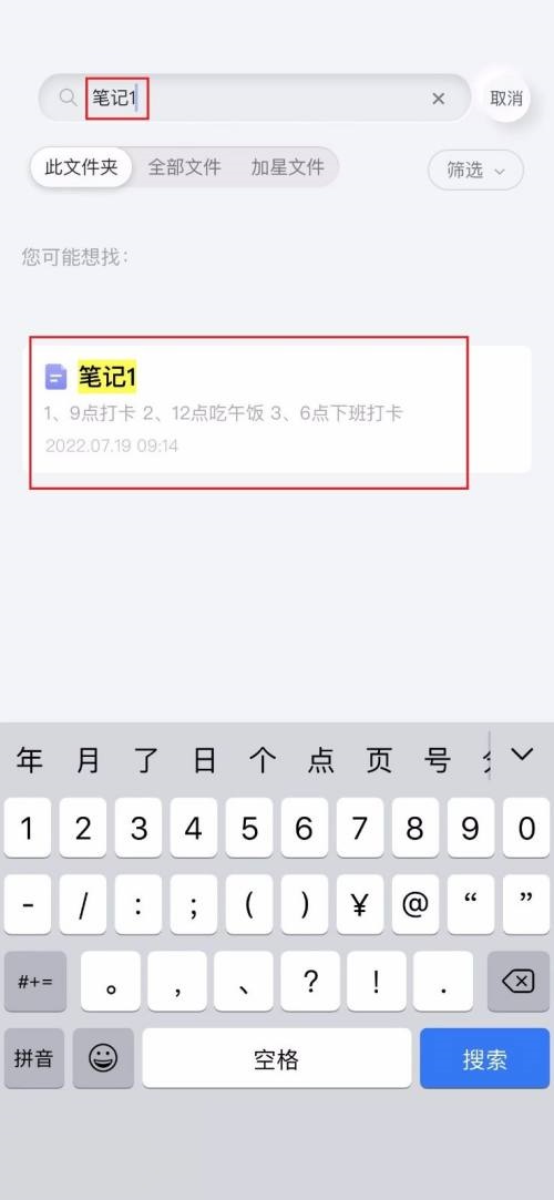 有道云笔记怎么搜索笔记？有道云笔记搜索笔记教程截图