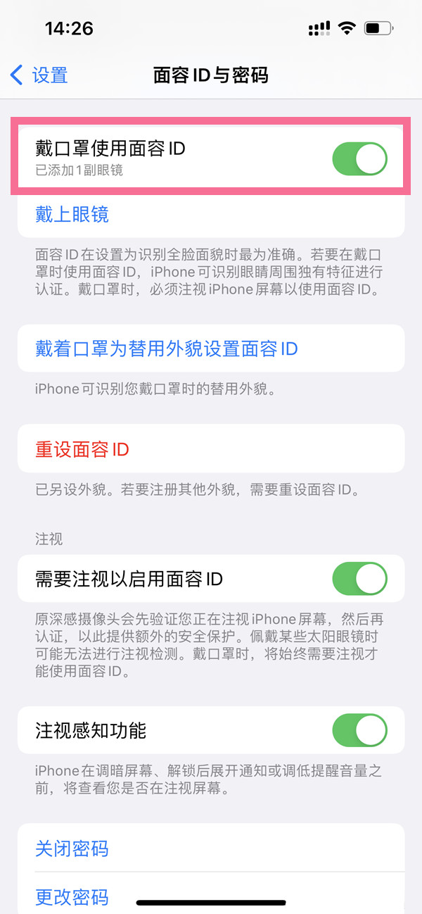 如何设置口罩面部解锁iphone11？设置口罩面部解锁iphone11教程截图