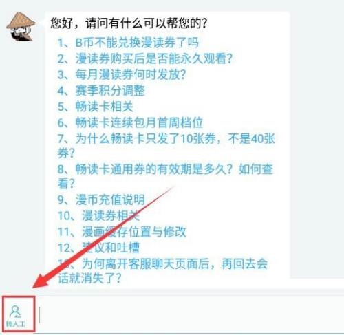 哔哩哔哩漫画怎么投稿？哔哩哔哩漫画投稿教程截图