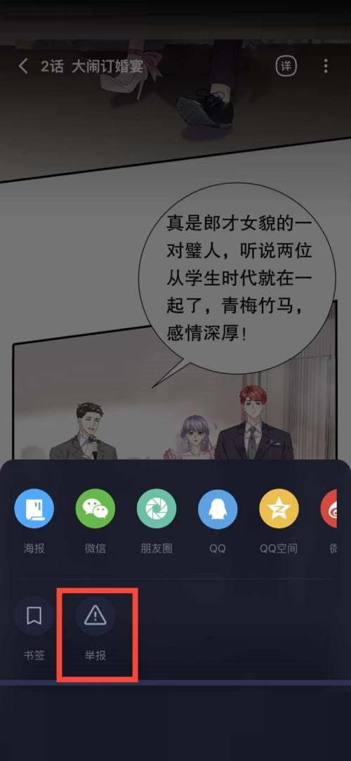 哔哩哔哩漫画如何举报漫画？哔哩哔哩漫画举报漫画教程截图