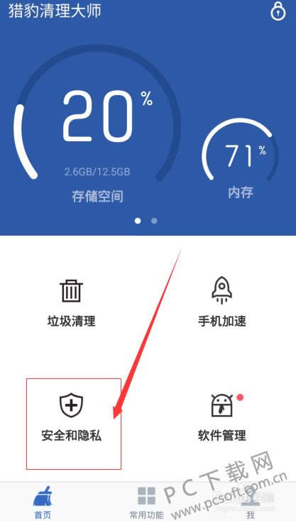 猎豹清理大师怎么清理上网痕迹