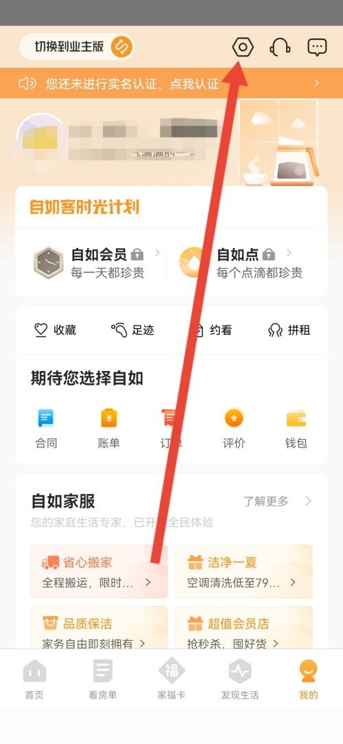 自如怎么查看营业执照？自如查看营业执照教程截图