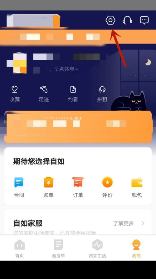 自如怎么编辑昵称？自如编辑昵称教程截图