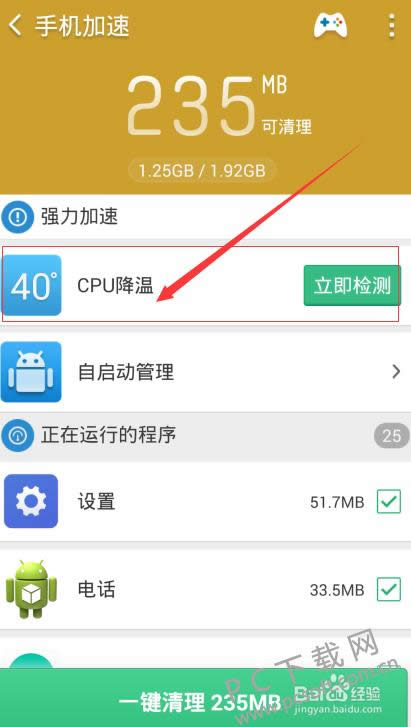 猎豹清理大师如何给手机降温？