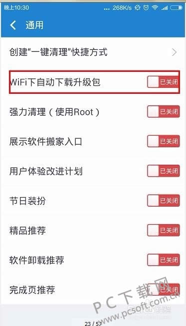 360清理大师如何开启WiFi自动下载升级包