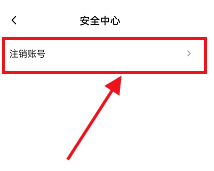 新片场怎么注销账号？新片场注销账号教程截图