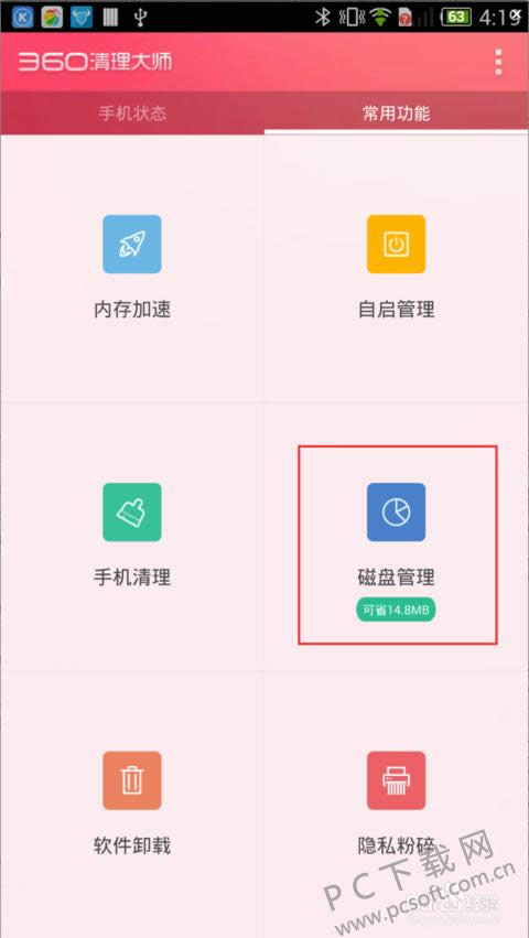 360清理大师打开照片省空间技巧图文教程