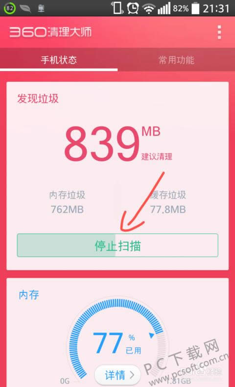 360清理大师怎么清理手机中的垃圾文件