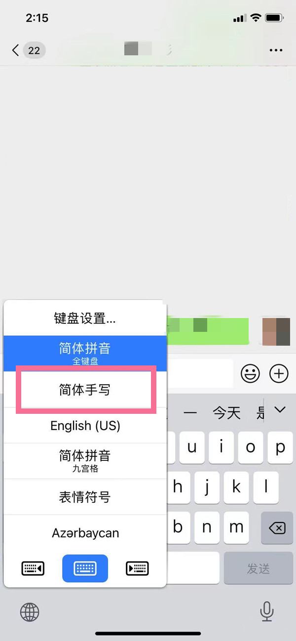 苹果手机微信输入法如何设置？苹果手机微信输入法的设置方法截图