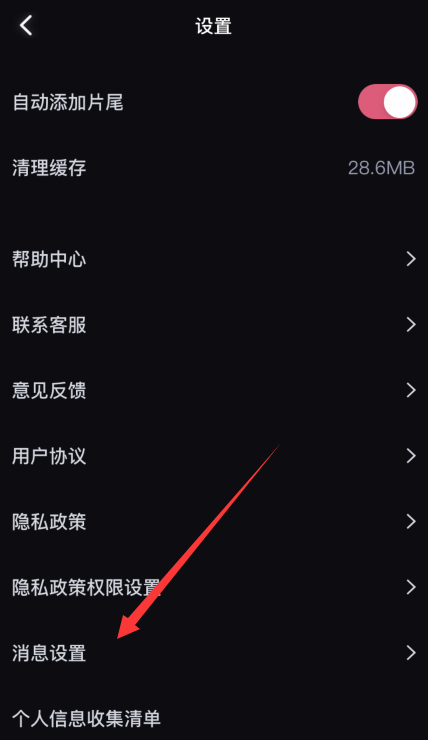 必剪怎么设置短信？必剪设置短信教程截图