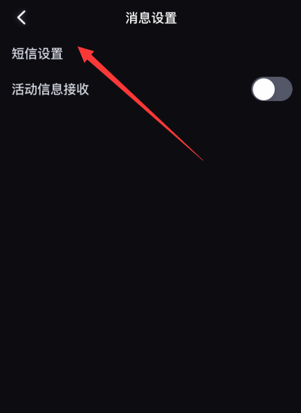 必剪怎么设置短信？必剪设置短信教程截图