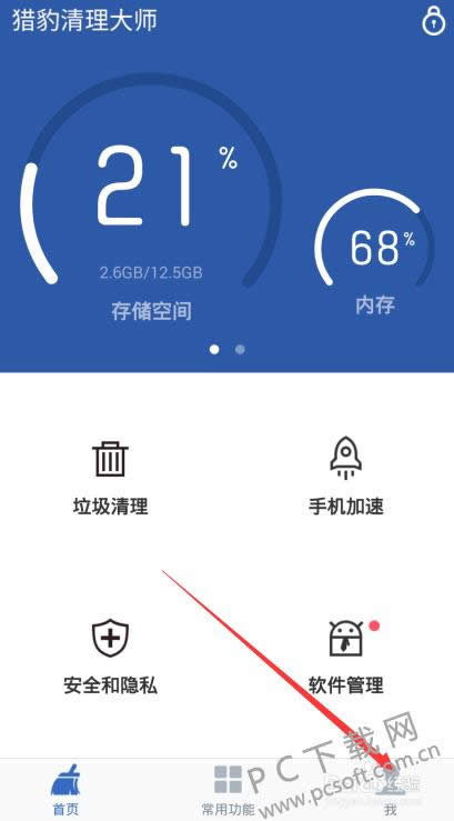 猎豹清理大师快切技巧怎么使用？