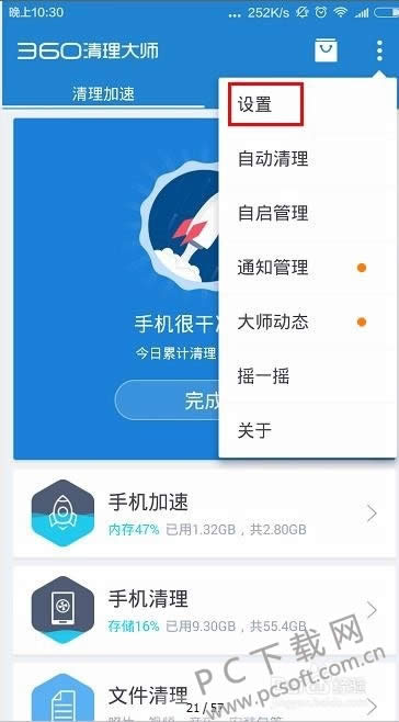 360清理大师怎么打开完成页推荐技巧？