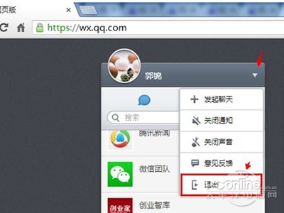 如果要退出网页版微信