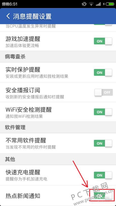 猎豹清理大师如何关闭热点新闻提醒功能