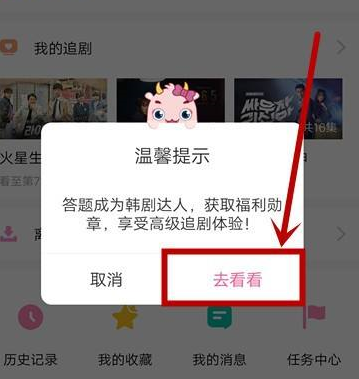 韩剧tv如何答题？韩剧tv答题的具体操作截图