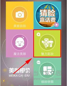 美咖相机怎么美妆 魅力彩妆了解一下