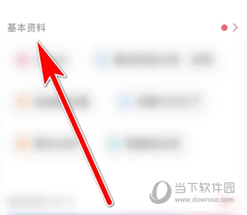 牵手APP怎么设置学历 完善个人信息方法