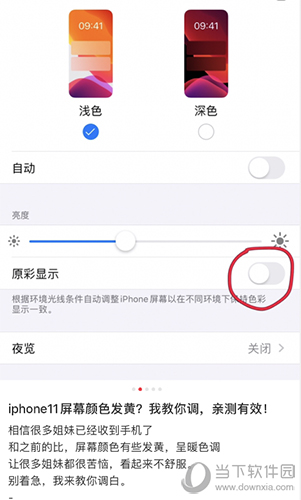 iphone11屏幕发黄怎么办 苹果显示屏泛黄调整方法