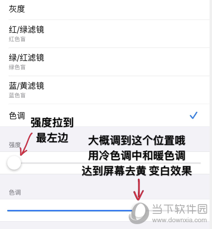 iphone屏幕发黄调整步骤截图1