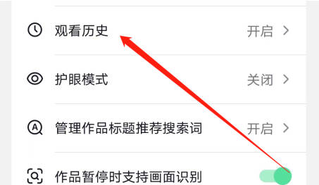抖音如何关闭观看历史(3)