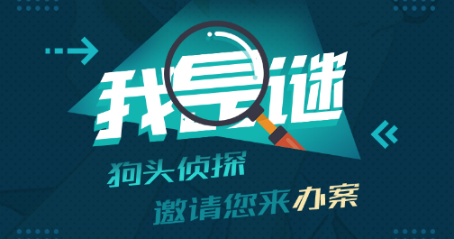 我是谜爱森公寓凶手是谁 我是谜爱森公寓凶手真相答案攻略