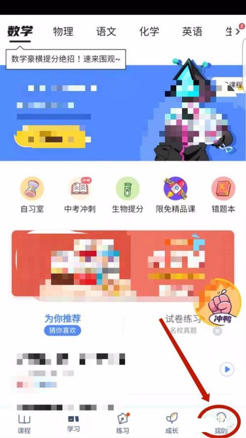 洋葱学院怎么设置头像？洋葱学院设置头像教程截图