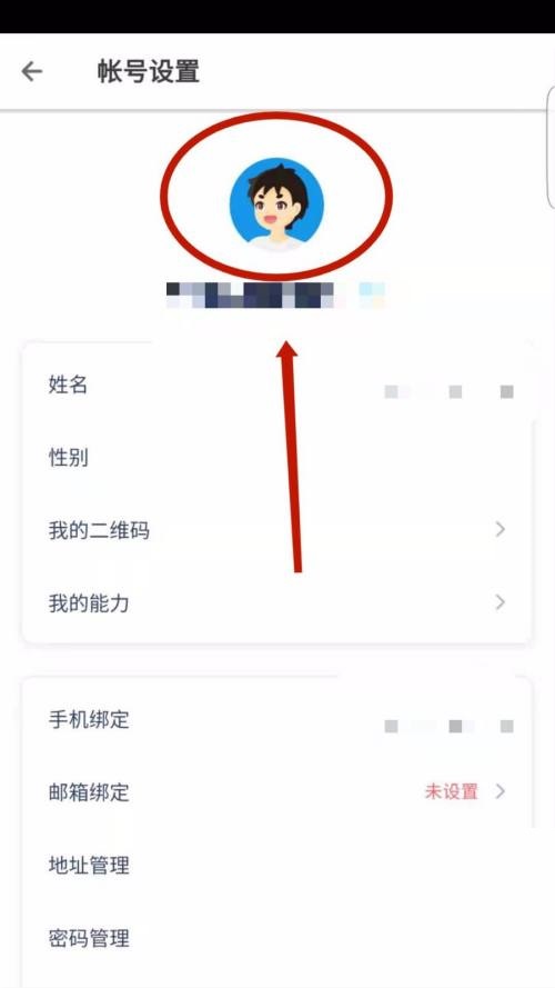 洋葱学院怎么设置头像？洋葱学院设置头像教程截图