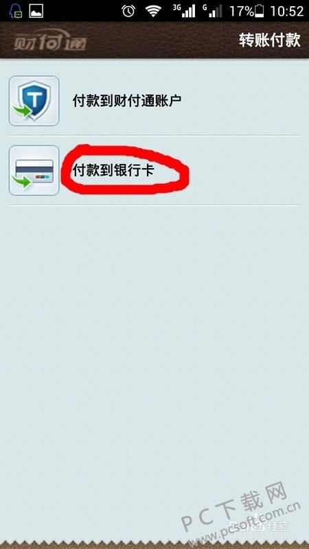 财付通官方版怎么给他人转账？