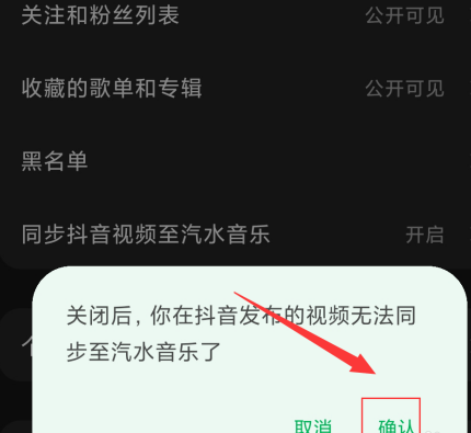 汽水音乐怎么同步抖音视频至汽水音乐？汽水音乐同步抖音视频至汽水音乐的方法截图
