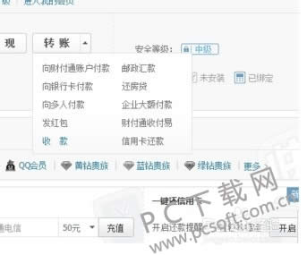 财付通官方版怎么向别人收款？