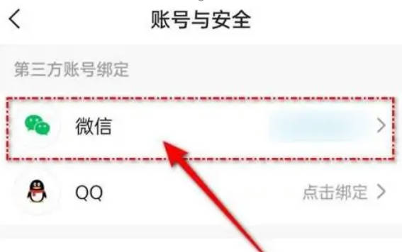 快手解绑微信账号的方法步骤-快手如何解绑微信账号(3)