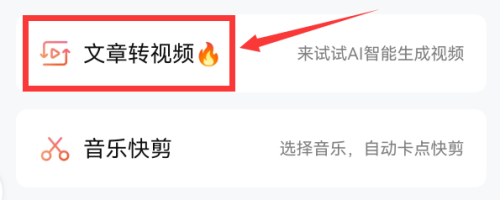 腾讯视频怎么使用文章生成视频？腾讯视频使用文章生成视频的方法截图