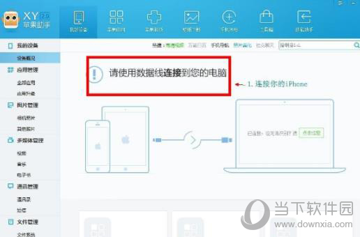 XY苹果助手怎么清理内存 清理苹果手机缓存方法