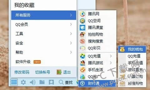 财付通官方版怎样开通账户？