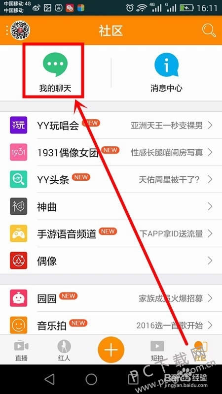 YY语音官方版如何添加好友？