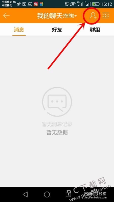 YY语音官方版如何添加好友？