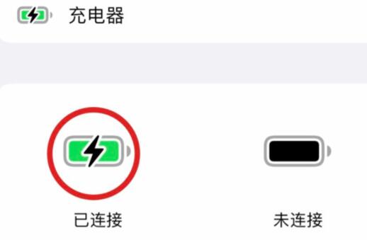 苹果13充电不显示圆圈？苹果13充电不显示圆圈解决方法截图