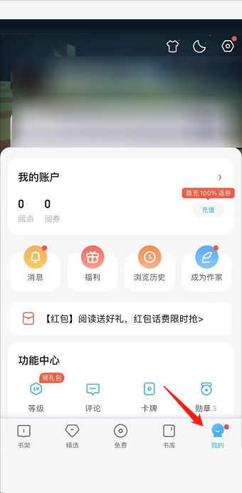 QQ阅读怎么修改阅读基因？QQ阅读修改阅读基因教程