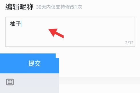 QQ阅读怎么改名字？QQ阅读改名字教程截图