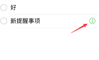 iPhone提醒事项怎么添加标签？iPhone提醒事项添加标签方法介绍截图